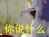 逆袭之星途璀璨soogif soogif出品 你说什么