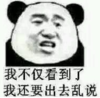 暴漫 文字表情包 我不仅看到了我还要出去乱说 搞笑 逗 沙雕