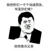 父亲 斗图 搞笑 猥琐