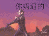 奥特曼 逼我 你麻痹 设计 卡通