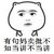 萌娃 可爱 乖巧 有句妈卖批不知当讲不当讲