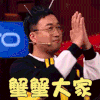 火星情报局4 火星情报局 于正 蟹蟹大家 赞 谢谢大家 谢谢 soogif soogif出品