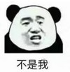 暴漫 文字表情包 不是我 搞笑 逗 魔性