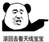 暴漫 文字表情包 滚回去看天线宝宝 搞笑 逗 沙雕