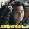 天意 欧豪 韩信 小姐姐 打call soogif soogif出品