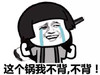 蘑菇头 不背 搞笑 斗图