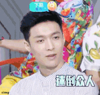 快乐大本营 张艺兴 哇哦 感叹 震惊 迷倒