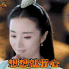 独孤天下 独孤伽罗 胡冰卿 想想就开心 开心 soogif soogif出品