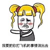 萝莉 黄头发 流泪 我要把你打飞机的事情说出去