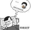 蘑菇头 金馆长 逗比 做梦