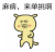 麻痹 来单挑啊 安调 搞笑