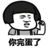 暴漫 文字表情包 你完蛋了 搞笑 逗 沙雕