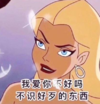 搞笑 文字表情包 沙雕 逗 魔性