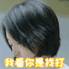 我看你是找打 周冬雨 不屑 春风十里不如你