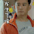 黄磊 帅气 男神 发生了啥