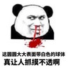 金馆长 流血 斜视 真让人抓摸不透啊
