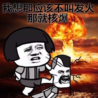 女友发怒 搞笑 短发 想想那应该不叫发火那就核爆