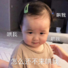 萌娃 黄夏温 怎么还不来哄我 哄我 可爱 搞笑 逗