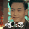 陈伟霆 帅哥 帅气 晚上好 你吃了吗