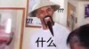 尼克杨 尼克·杨 黑人问号脸