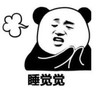 暴漫 文字表情包 睡觉觉 搞笑 逗 沙雕
