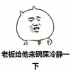 可气 恶心 讨厌 老板给他来碗屎冷静一下