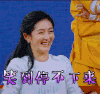 谢娜 笑到停不下来