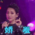 跨界歌王 宁静 娇羞 撩人 soogif soogif出品
