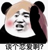 暴漫 文字表情包 谈个恋爱啊 搞怪 沙雕 魔性