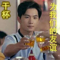 杨洋 为友谊干杯 帅气 型男范 酒杯