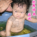 可爱 宝宝 洗澡 搞笑