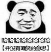 沙雕 今日沙雕 沙雕图 搞笑表情包