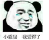 暴漫 文字表情包 小委屈我受得了 搞笑 逗 沙雕