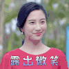 恋爱迷宫 吴竹青 桃木 露出微笑 开心