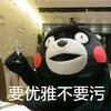 熊本熊 红脸蛋 高脚杯 黑色 要优雅不要污