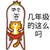 可爱 呆萌 搞笑 几年级的这么叼