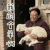 爆裂无声 谭卓 翠霞 搞怪 我的个羊啊 soogif soogif出品