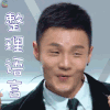 李荣浩 小眼睛 偶像练习生