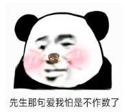 暴漫 文字表情包 先生那句爱我怕是不作数了 搞笑 逗 沙雕