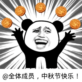 月饼 中秋节 快乐 熊猫人