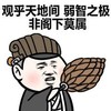 金馆长 诸葛亮 搞笑 观乎天地间弱智之极非阁下莫属