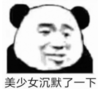 暴漫 文字表情包 美少女沉默了一下 搞笑 逗 沙雕