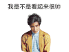 薛之谦 就是这么帅 搞怪 变换