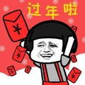 蘑菇头 过年啦 红包 喜庆 斗图