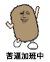 金馆长 猫屎 兴奋 苦逼加班中