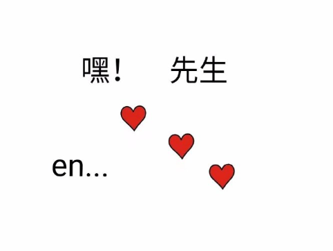 搞笑 逗 文字表情包 萌萌哒 爱你的形状