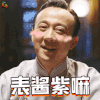 远大前程 表酱紫嘛 赵立新 soogif soogif出品