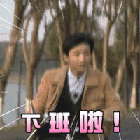 张一山 帅男 骑车 下班啦