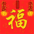 春节  图片   动画   动态
