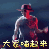 乐队的夏天 Ricky 大家嗨起来 开心